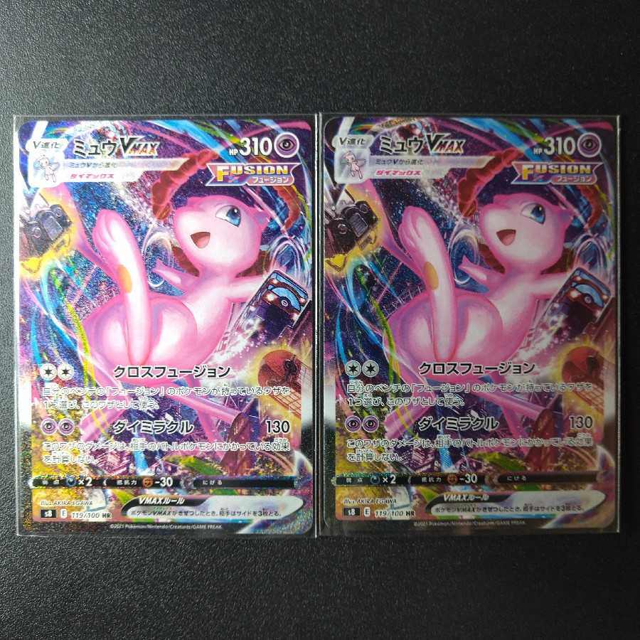 ミュウVMAX2枚 HR SA 119/100 【1259】