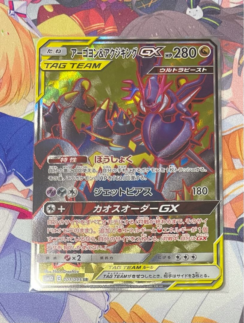 アーゴヨン&アクジキングGX