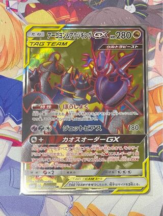 アーゴヨン＆アクジキングGX