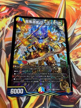 龍風混成 ザーディクリカ