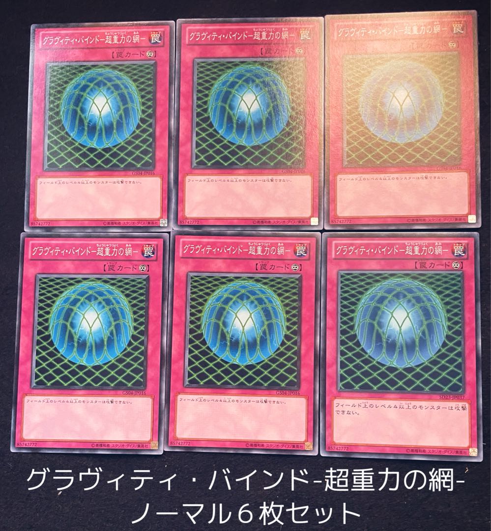 Gravity Bind - Psychic Gravity's Web - Normal, set of 6 00175