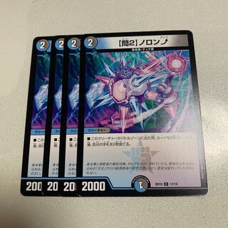 【問2】ノロンアップ 4枚