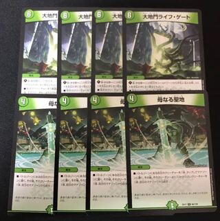 大地門ライフゲート  母なる聖地  各4枚