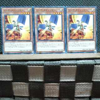 【ぽぽたん】遊戯王  6315  リンク・ストリーマー 3枚セット ノーマル
