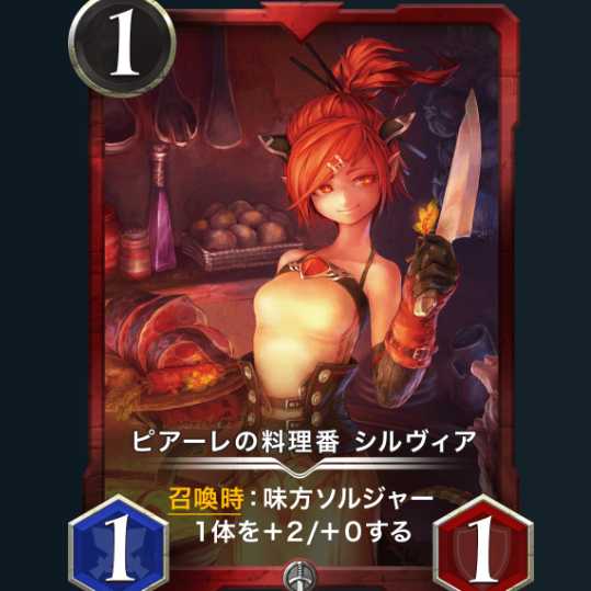 クリプトスペルズ　ピアーレの料理番　シルヴィア　Lv.1（シルバーレア）