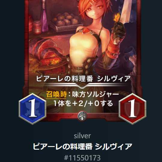 クリプトスペルズ　ピアーレの料理番　シルヴィア　Lv.1（シルバーレア）