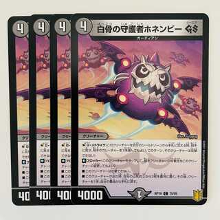 Honenby GS, Guardian of the White Bones, 4 sheets DM-RP-19-75-95