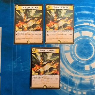 アポカリプス・デイ