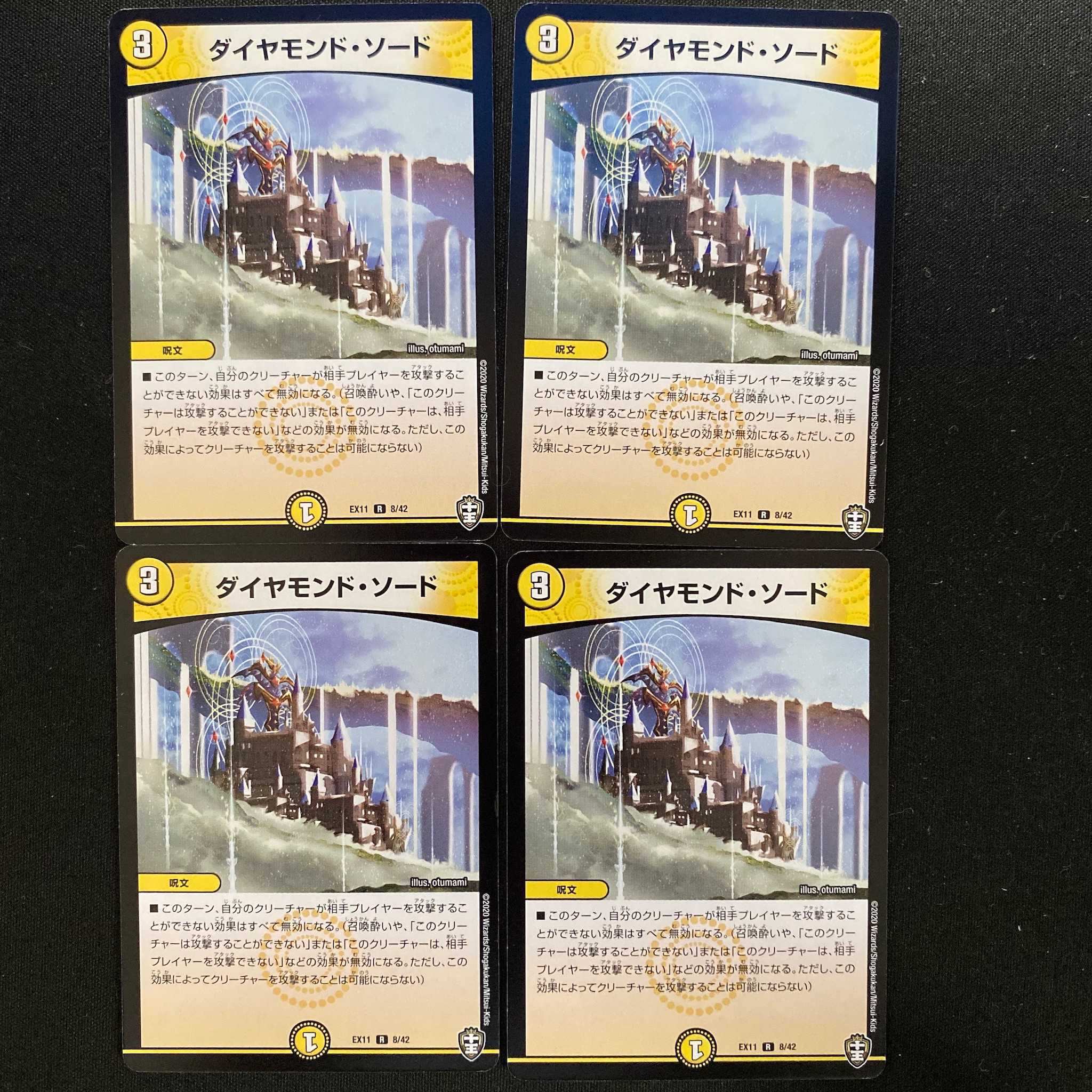 ダイヤモンド・ソード  4枚  DM-EX11/08