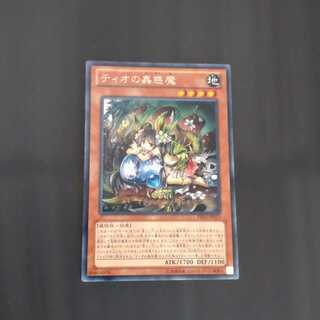 ティオの蟲惑魔　【木林堂】