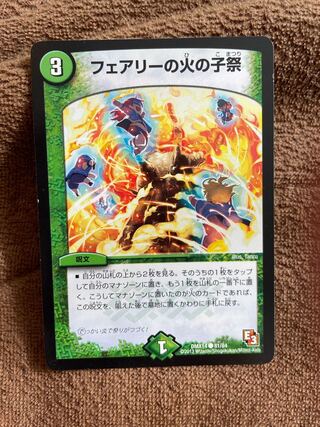 フェアリーの火の子祭