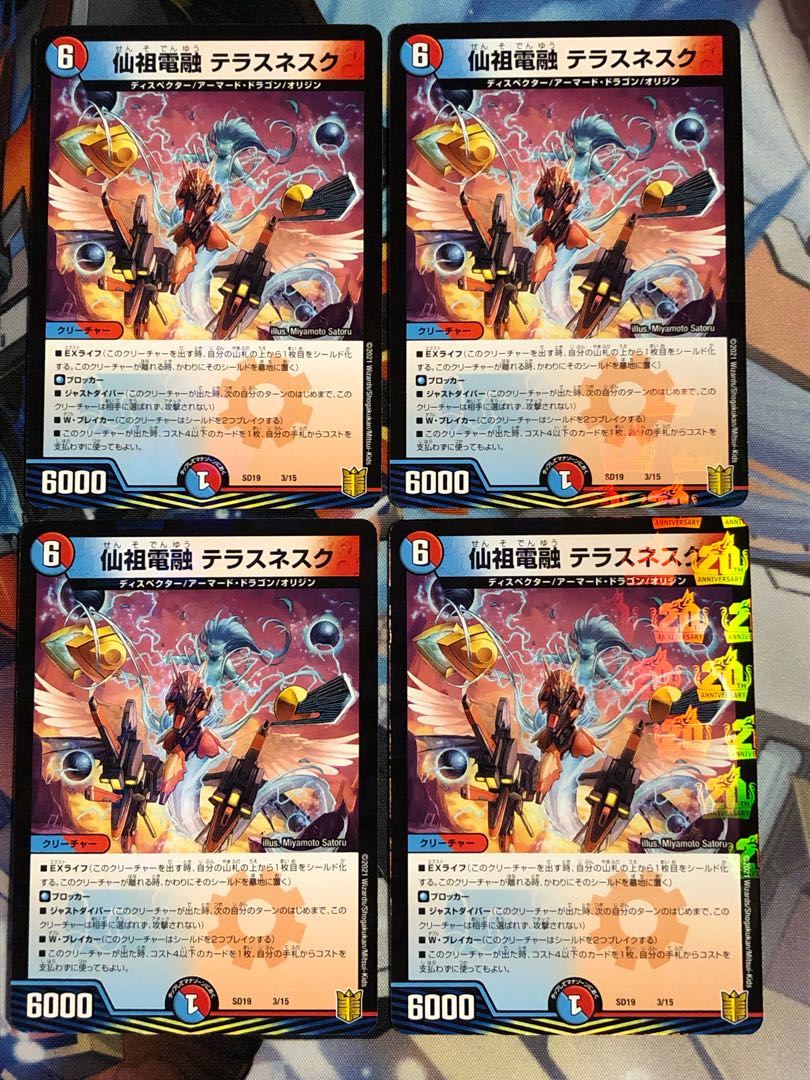 【デッキ版】仙祖電融 テラスネスク　4枚