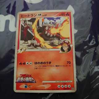 ヒードランM  プロモ？