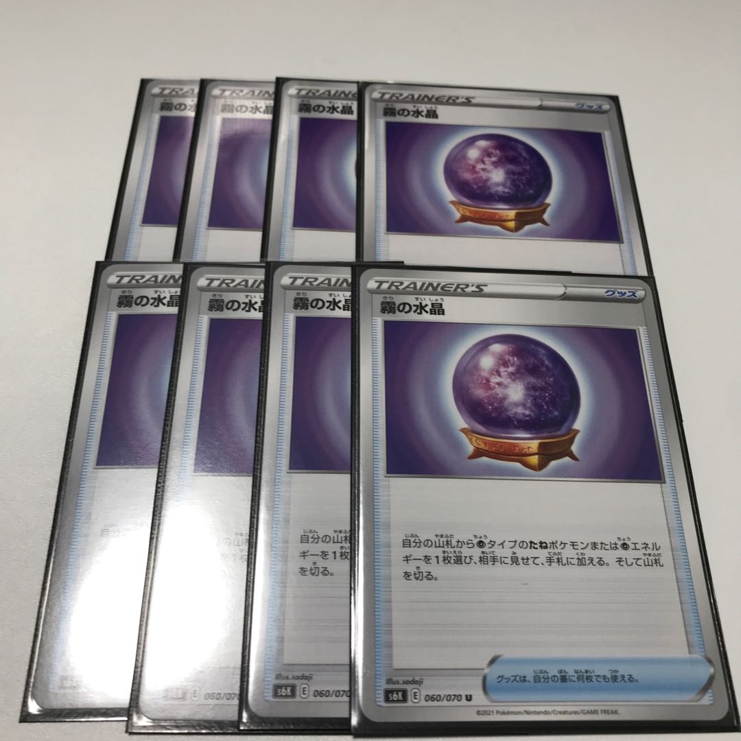 ゆーさま専用　霧の水晶　8枚セット