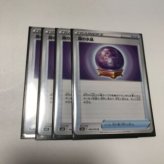 霧の水晶　4枚セット　①