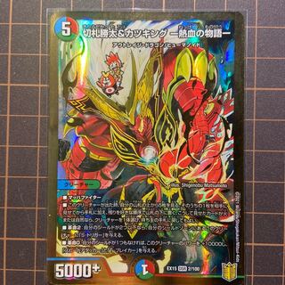 あとさん専用　切札勝太&カツキング -熱血の物語- DSR