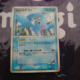 Ao Umi's Manaphy Promo
