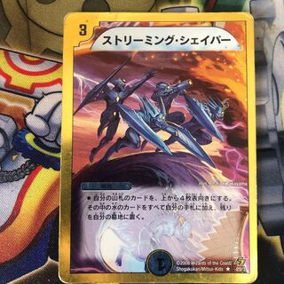 ストリーミング・シェイパー