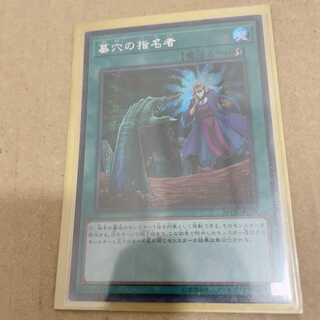 Yu-Gi-Oh! Infinite Impermanence Called by the Grave Sik.