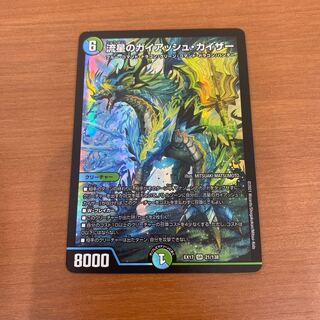 流星のガイアッシュ・カイザー