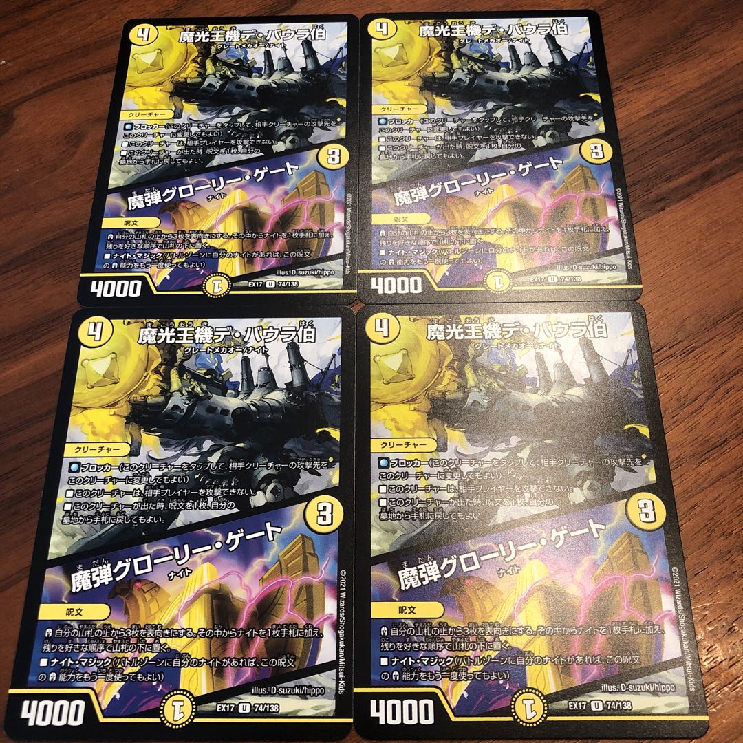 魔光王機デ・バウラ伯｜魔弾グローリー・ゲート