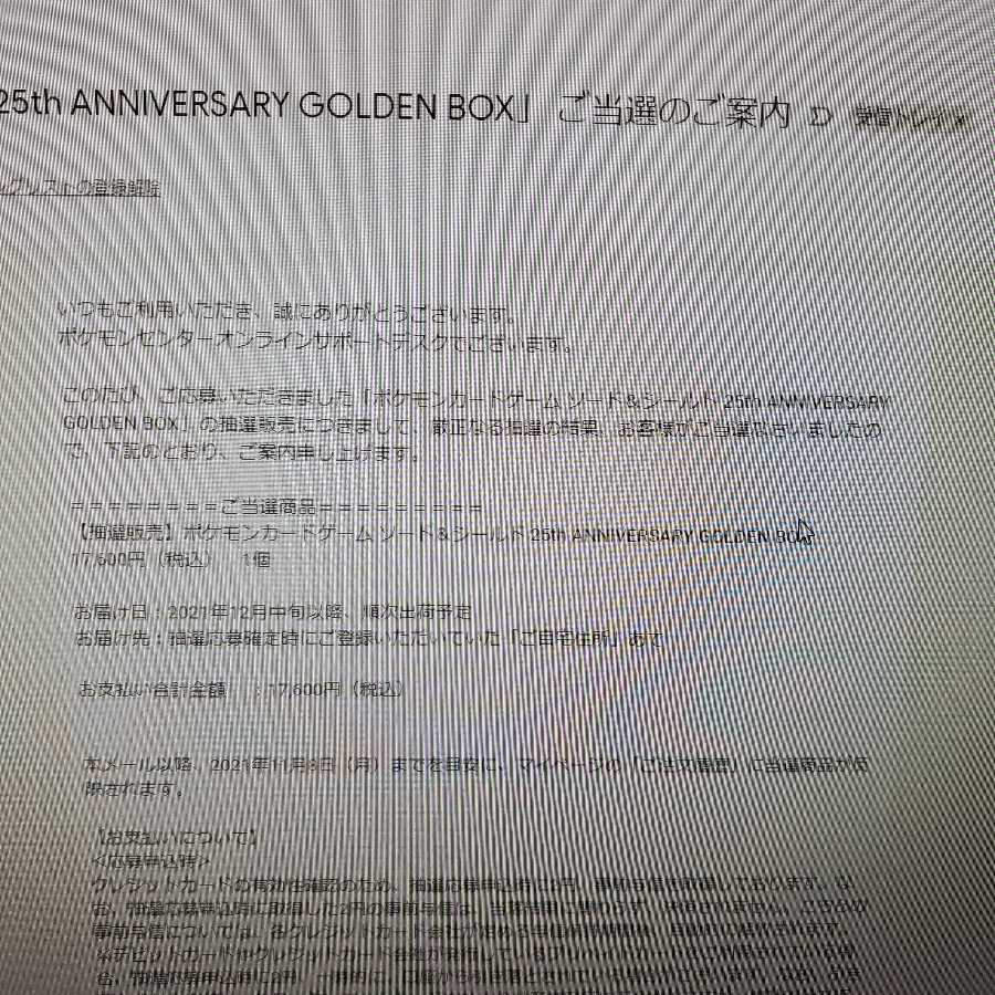 25th ANNIVERSARY GOLDEN BOX ゴールデンボックス