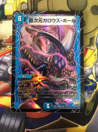 超次元ガロウズ・ホール