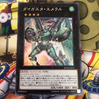 ダイガスタ・エメラル