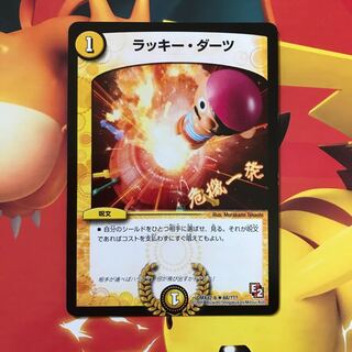 ラッキー・ダーツ ×1 1枚