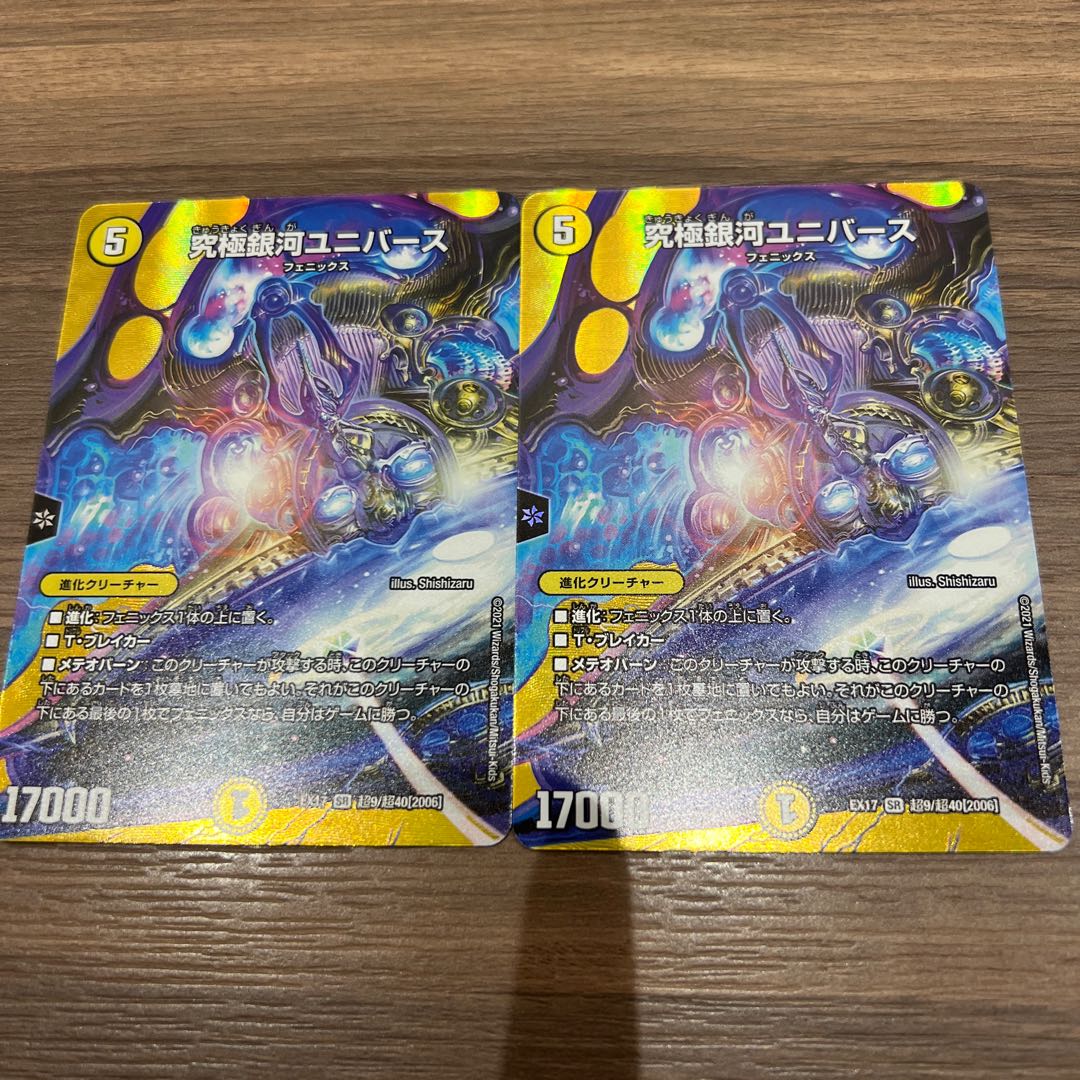 美品　究極銀河ユニバース デュエマ】 究極銀河ユニバース DM22/SR の通販 - カーナベル