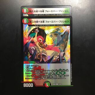 悠久を統べる者フォーエバー・プリンセス×2