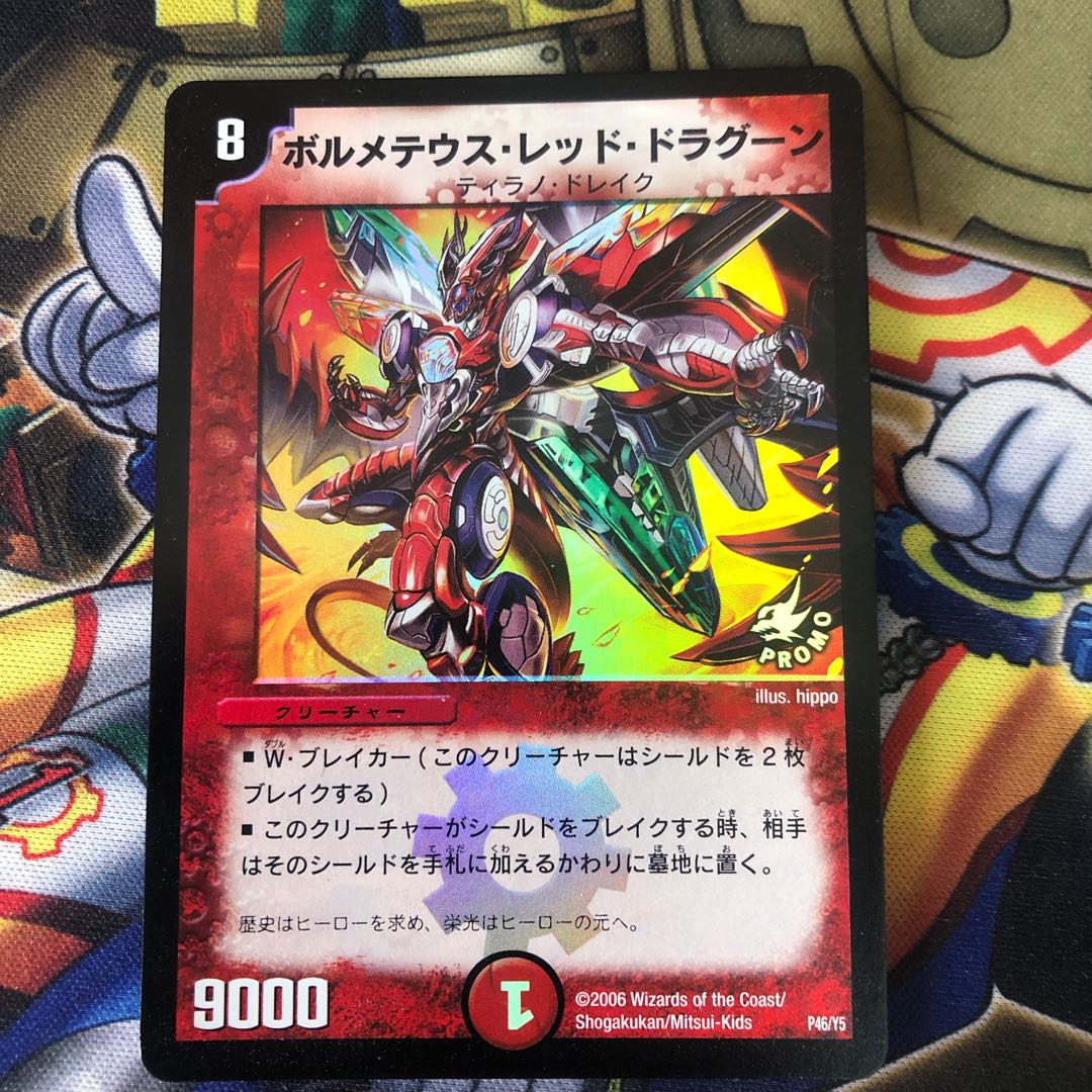 ボルメテウス・レッド・ドラグーン