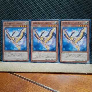 【ぽぽたん】遊戯王 705  武神器-ハバキリ 3枚セット