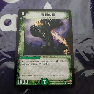 青銅の鎧 C プロモ