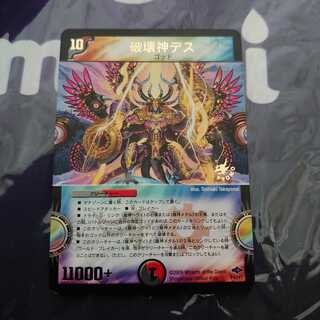 Death, God of Destruction (foil stamp) promo