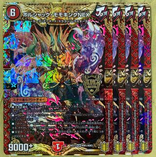 デュエマ　ボルシャックモモキングnex 4枚