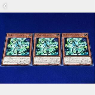 【ぽぽたん】遊戯王  #343  剛鬼ツイストコブラ 3枚セット