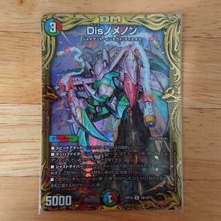 Disnomenon (20th SP Rare Spec.) 1 copy