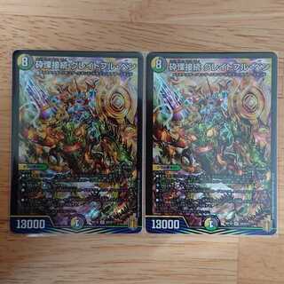 砕慄接続 グレイトフル・ベン 2枚