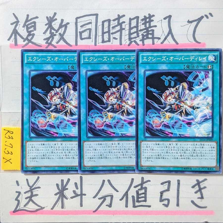 Discount on shipping charges for multiple simultaneous purchases] Xyz Encore Normal x Set of 3