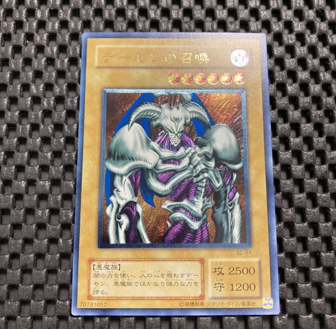 遊戯王 デーモンの召喚 レリーフ