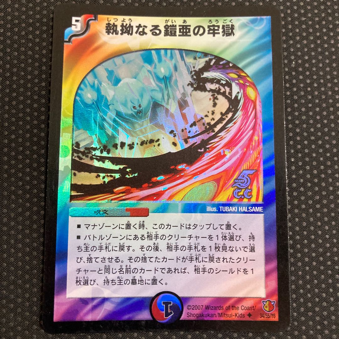 The Relentless Armor Prison (C.C.) U-foil