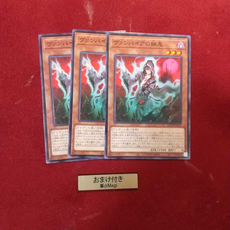 ヴァンパイアの幽鬼 ノーマル