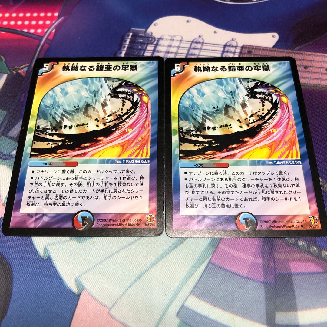 執拗なる鎧亜の牢獄2枚　