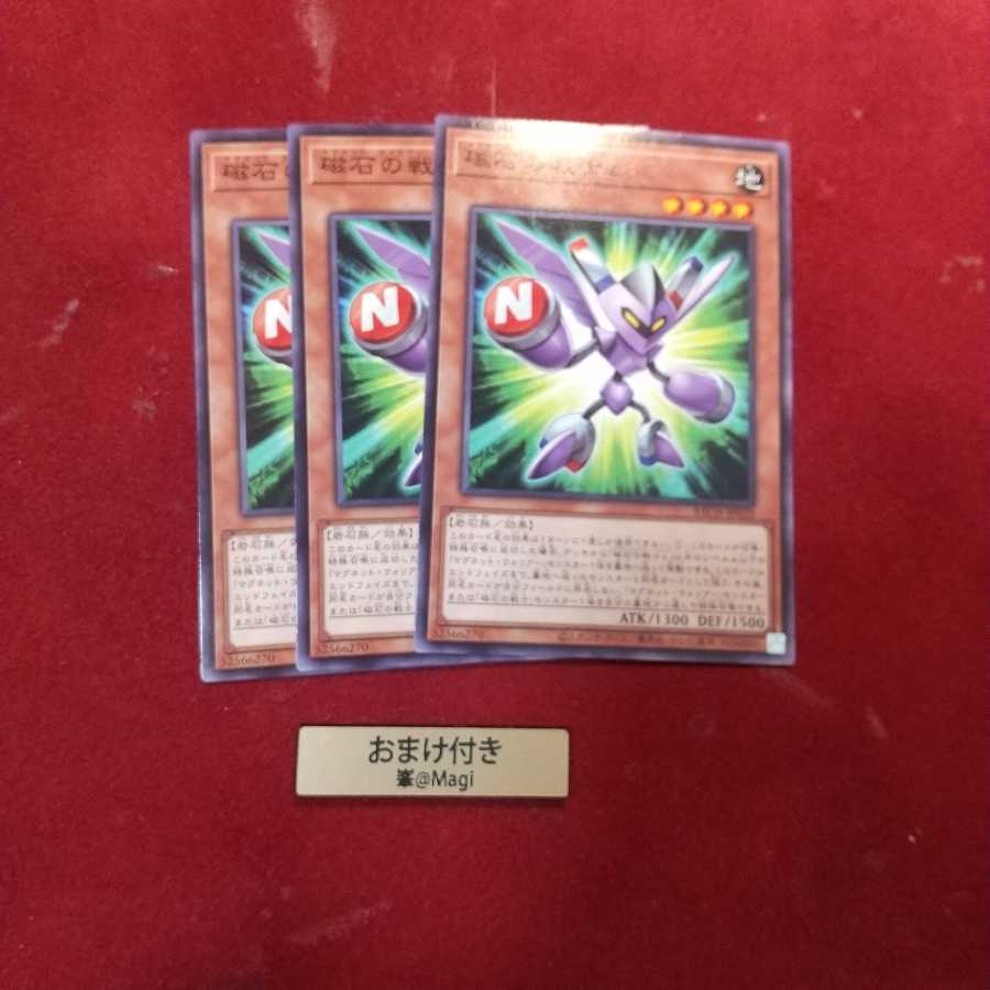 磁石の戦士ε ノーマル