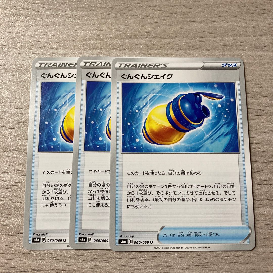 【1コインセール】ぐんぐんシェイク 3枚　060/069