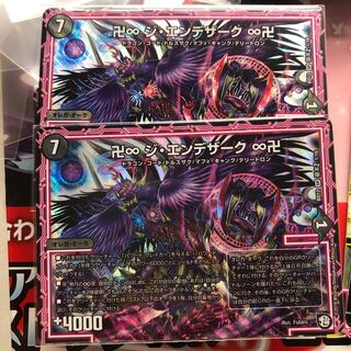 ジエンデザーク　2枚