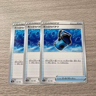 たっぷりバケツ 3枚 162/190