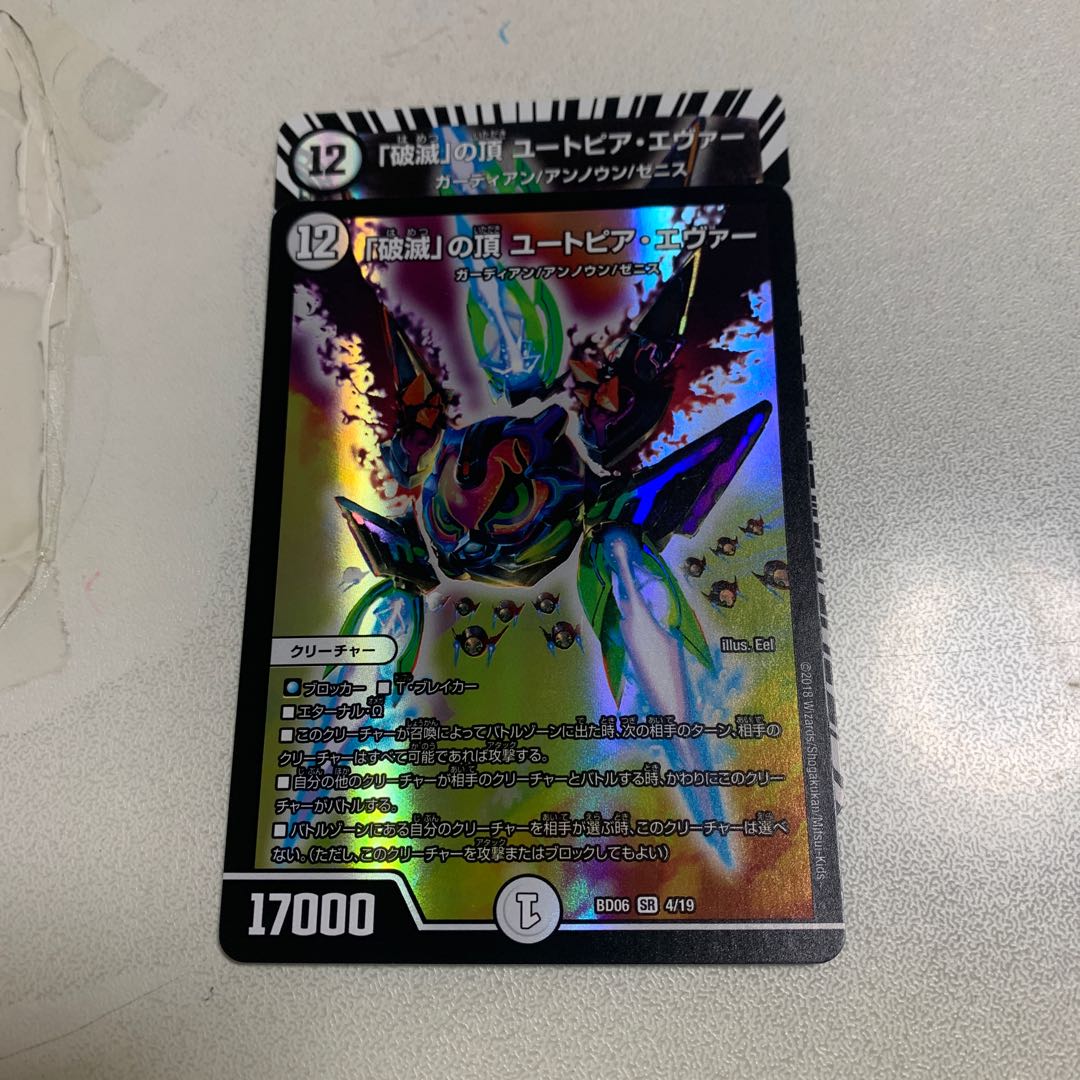 「破滅」の頂 ユートピア・エヴァー 2枚