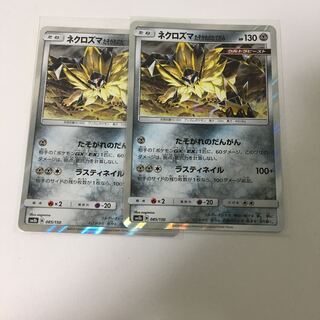 こあらって様専用 ネクロズマたそがれのたてがみ 2枚